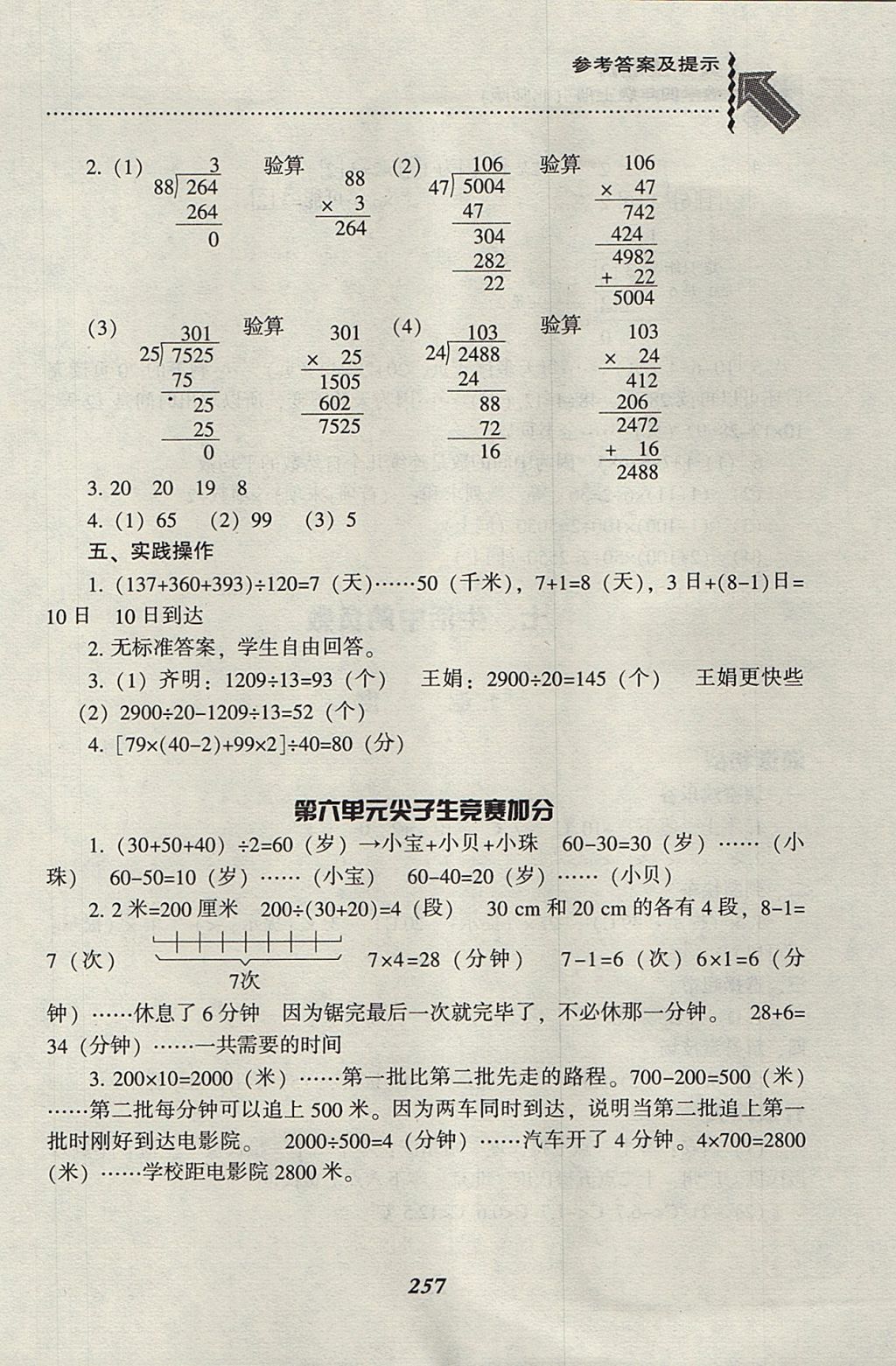 2017年尖子生題庫(kù)四年級(jí)數(shù)學(xué)上冊(cè)北師大版 參考答案第32頁(yè)