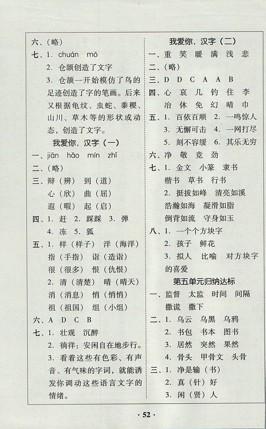 2017年家校導學五年級語文上冊廣東專版 參考答案第14頁