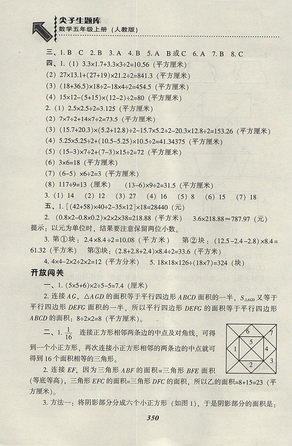 2017年尖子生题库五年级数学上册人教版 参考答案第41页