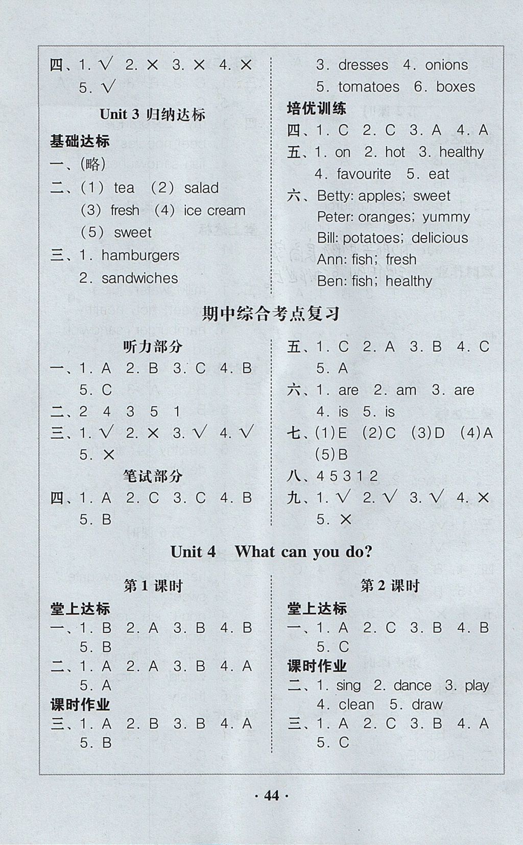 2017年家校導學五年級英語上冊 參考答案第8頁