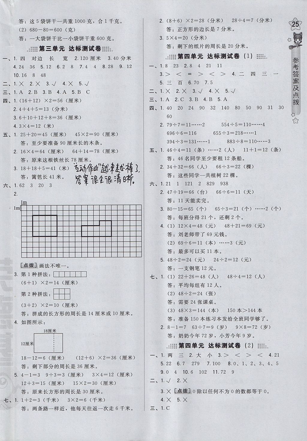 2017年好卷三年級(jí)數(shù)學(xué)上冊(cè)蘇教版 參考答案第2頁