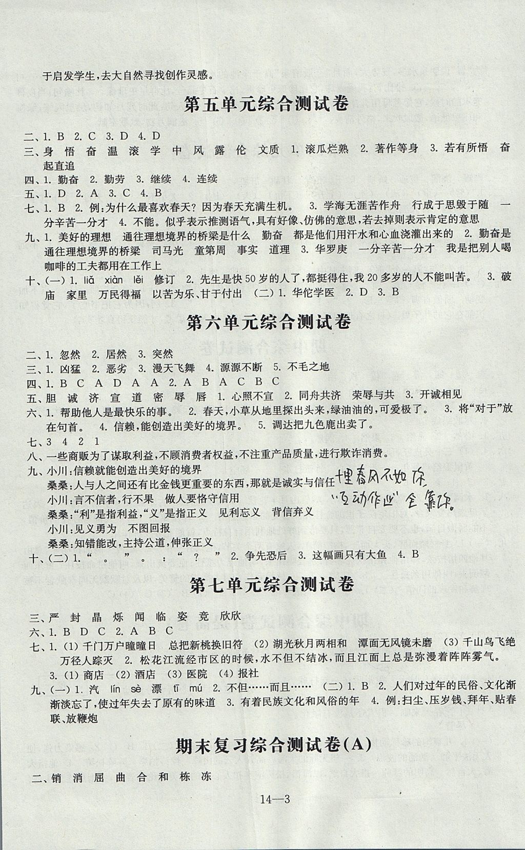 2017年同步练习配套试卷四年级语文上册江苏凤凰科学技术出版社 参考答案第3页