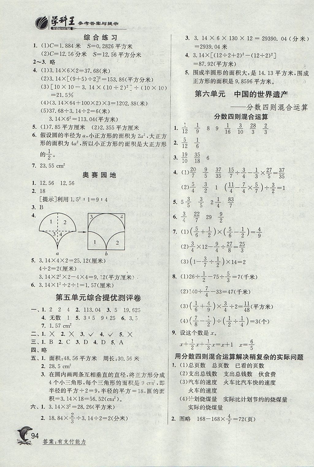 2017年實(shí)驗(yàn)班提優(yōu)訓(xùn)練六年級(jí)數(shù)學(xué)上冊(cè)青島版 參考答案第8頁(yè)