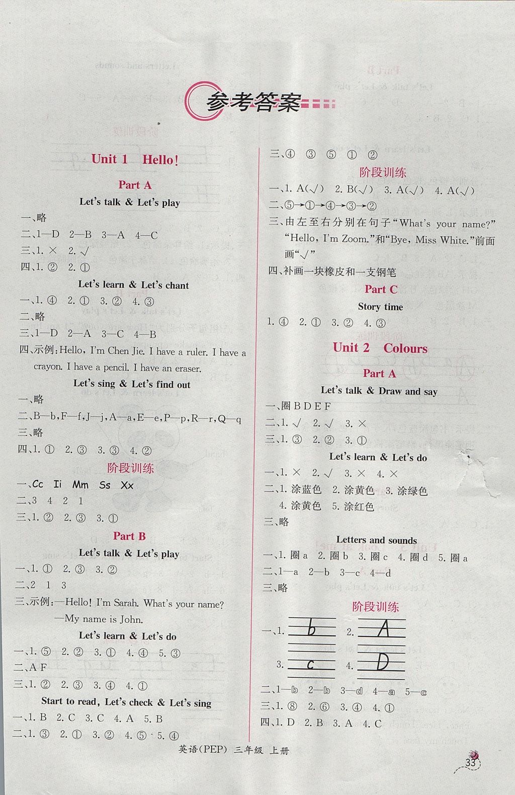 2017年同步導(dǎo)學(xué)案課時(shí)練三年級(jí)英語上冊人教PEP版三起 參考答案第1頁