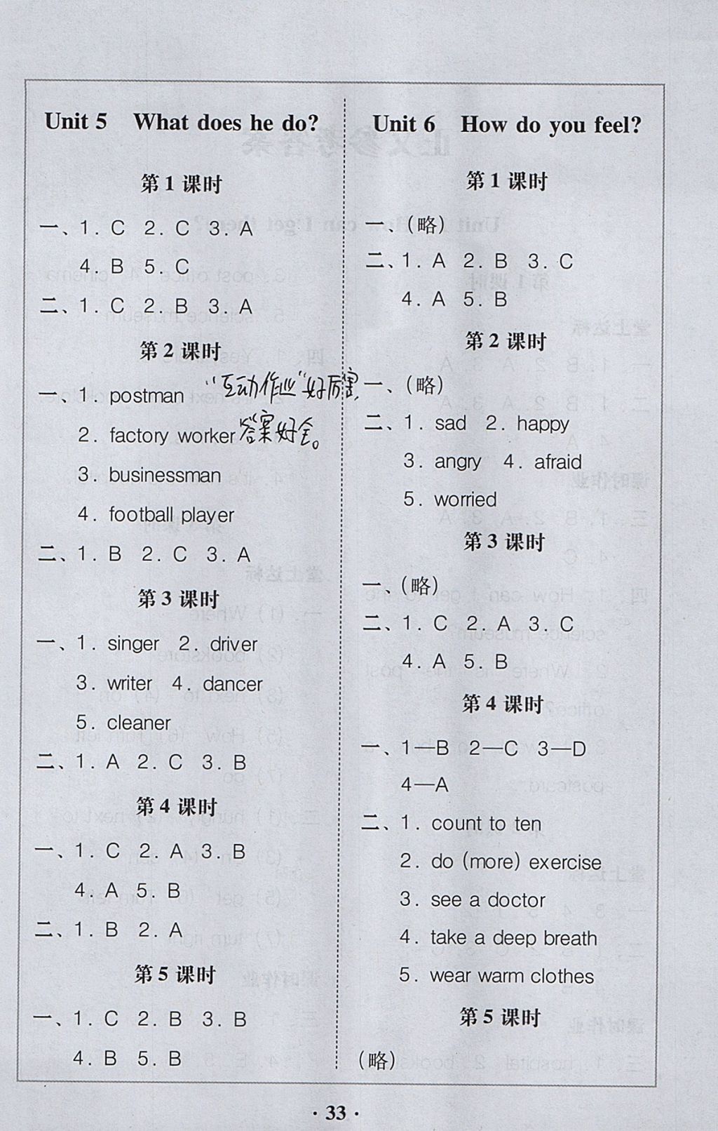 2017年家校導(dǎo)學(xué)六年級(jí)英語(yǔ)上冊(cè) 參考答案第3頁(yè)