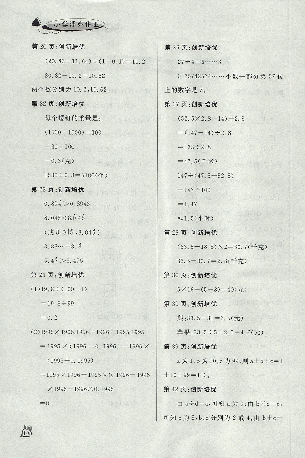 2017年小学课外作业五年级数学上册 参考答案第2页