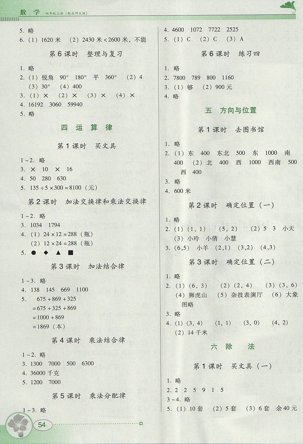 2017年南方新课堂金牌学案四年级数学上册北师大版 参考答案第3页