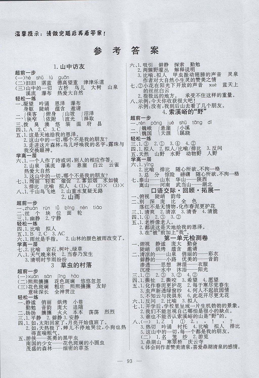 2017年351高效课堂导学案六年级语文上册人教版 参考答案第1页