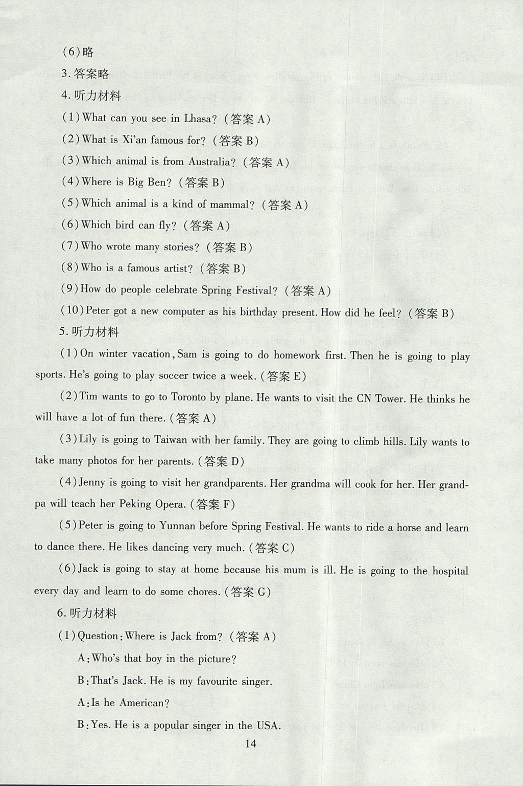 2017年海淀名師伴你學(xué)同步學(xué)練測(cè)六年級(jí)英語上冊(cè) 參考答案第14頁