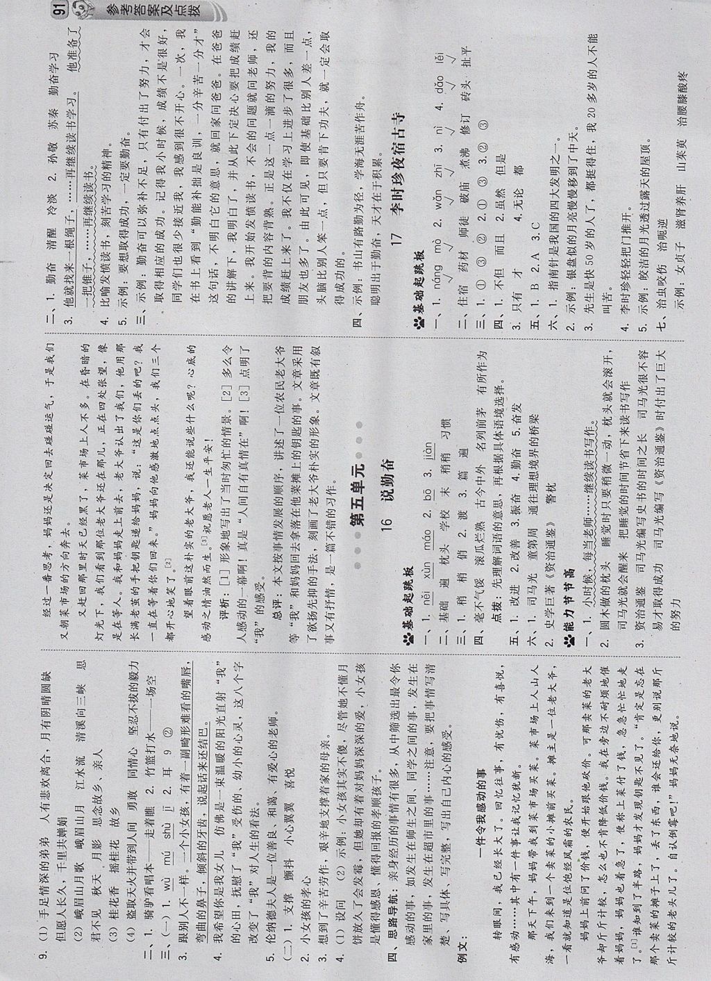 2017年綜合應(yīng)用創(chuàng)新題典中點(diǎn)四年級(jí)語文上冊(cè)蘇教版 參考答案第9頁