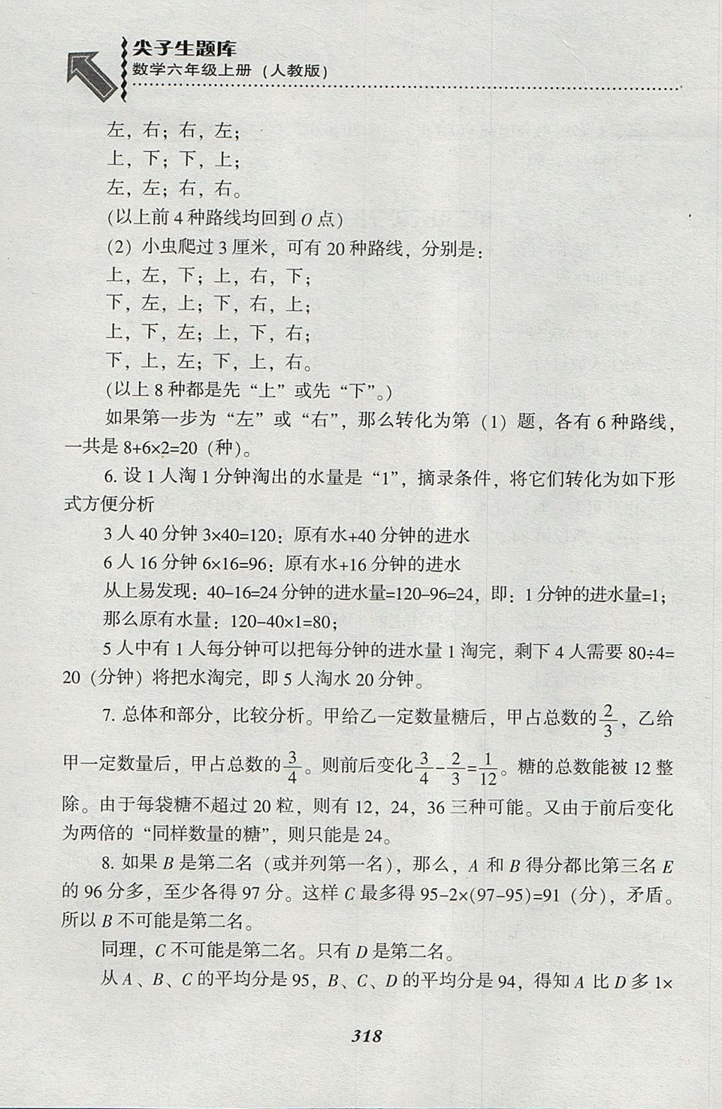 2017年尖子生題庫六年級(jí)數(shù)學(xué)上冊(cè)人教版 參考答案第14頁