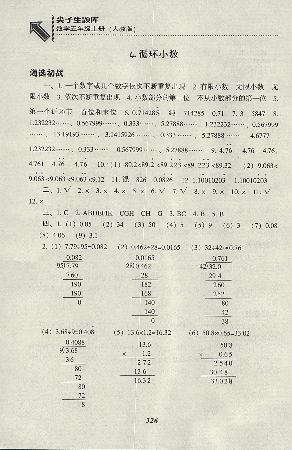 2017年尖子生题库五年级数学上册人教版 参考答案第17页