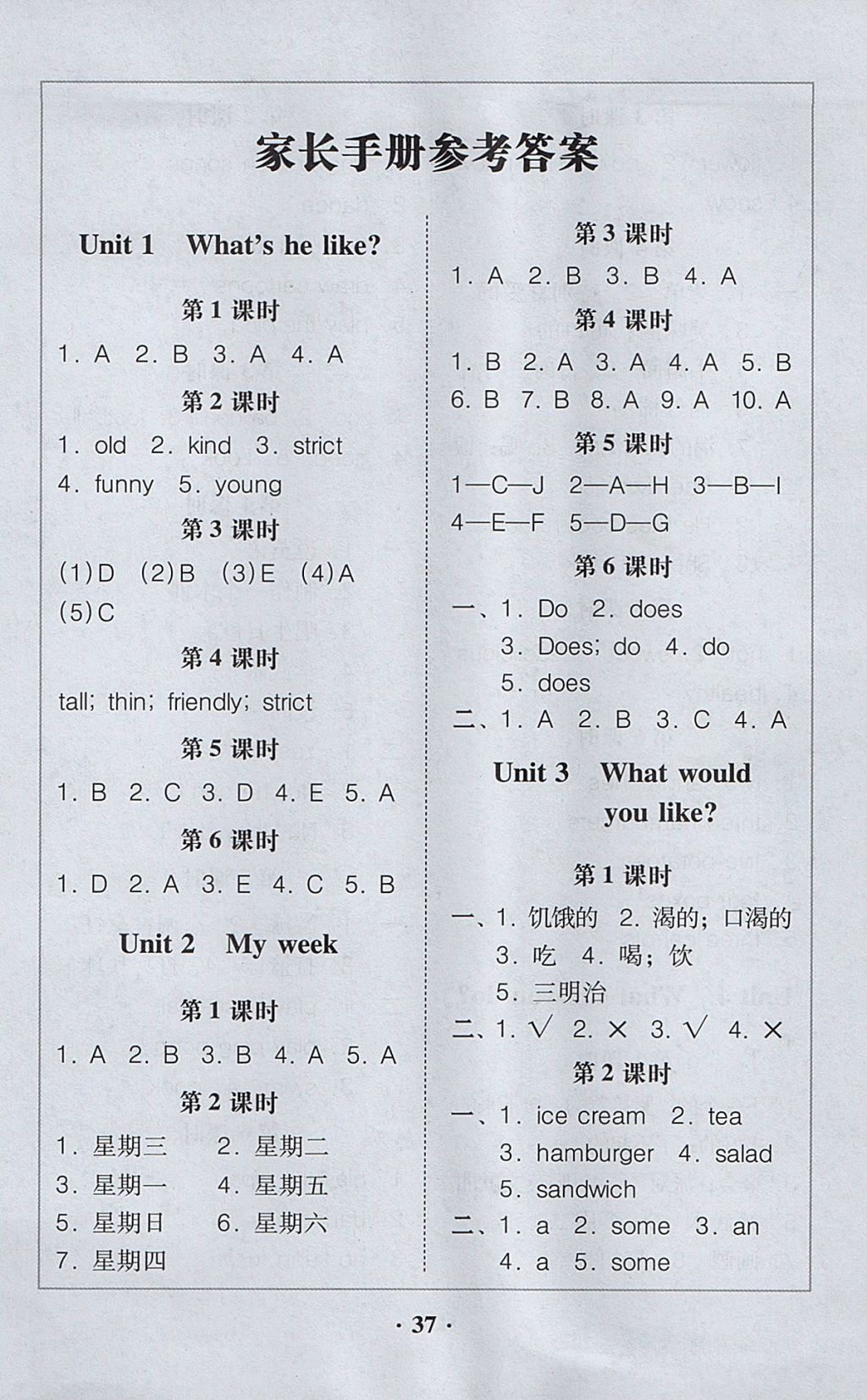 2017年家校導(dǎo)學(xué)五年級(jí)英語上冊 參考答案第1頁