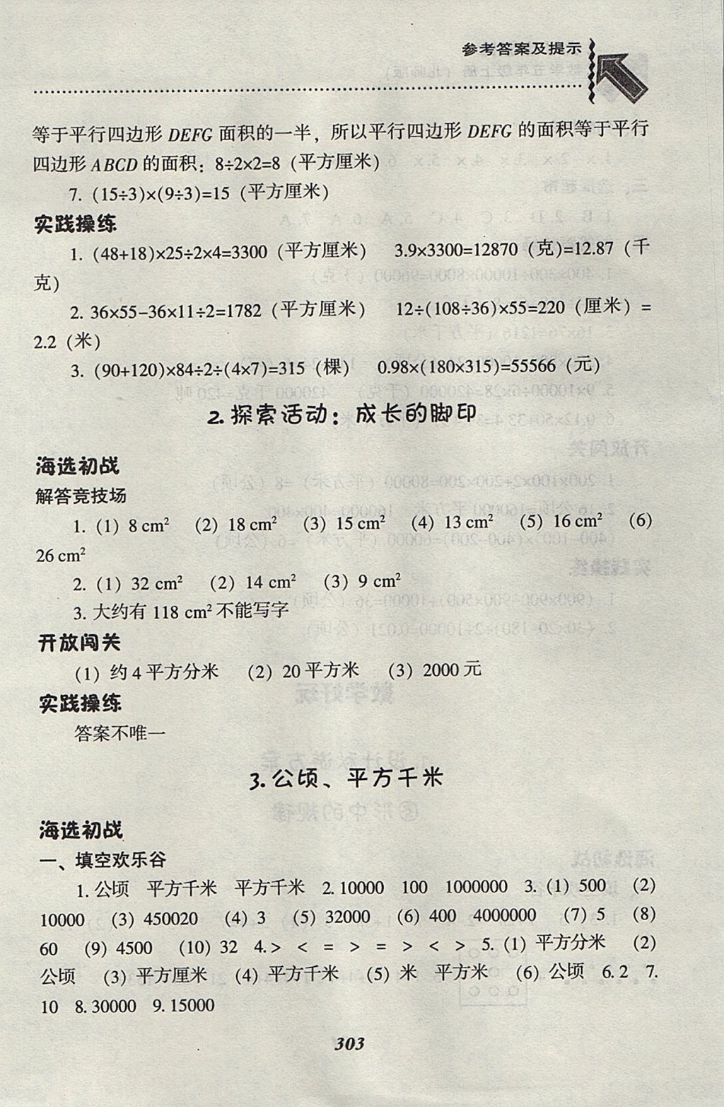 2017年尖子生題庫(kù)五年級(jí)數(shù)學(xué)上冊(cè)北師大版 參考答案第39頁(yè)