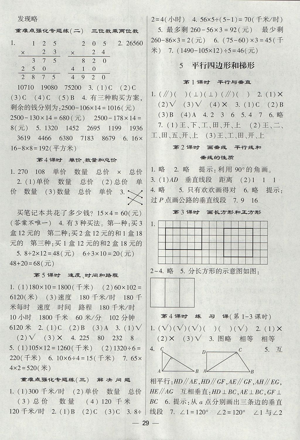 2017年經(jīng)綸學(xué)典棒棒堂四年級(jí)數(shù)學(xué)上冊人教版 參考答案第5頁