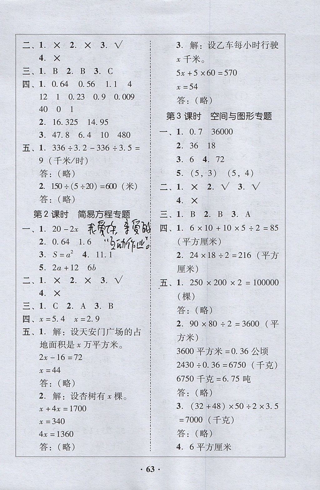 2017年家校導學五年級數學上冊廣東專版 參考答案第23頁