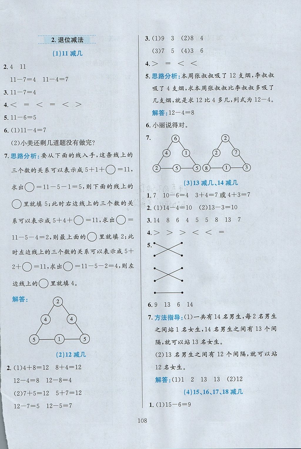 2017年小學(xué)教材全練一年級數(shù)學(xué)上冊冀教版 參考答案第12頁