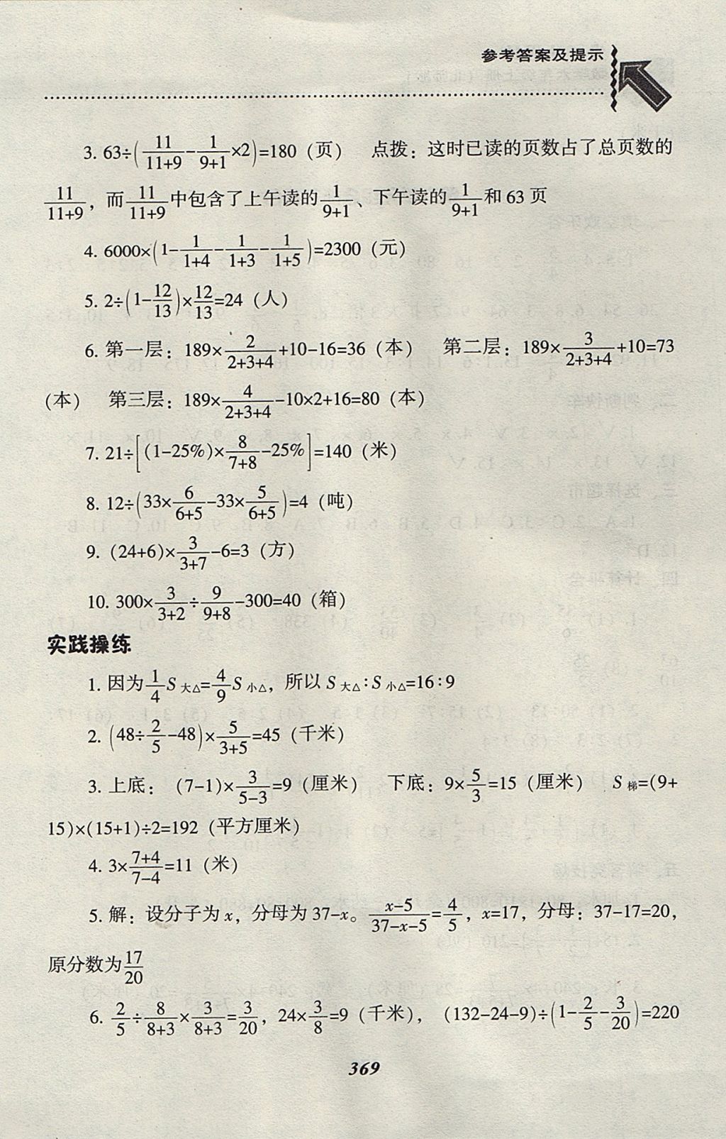 2017年尖子生題庫六年級數(shù)學(xué)上冊北師大版 參考答案第37頁