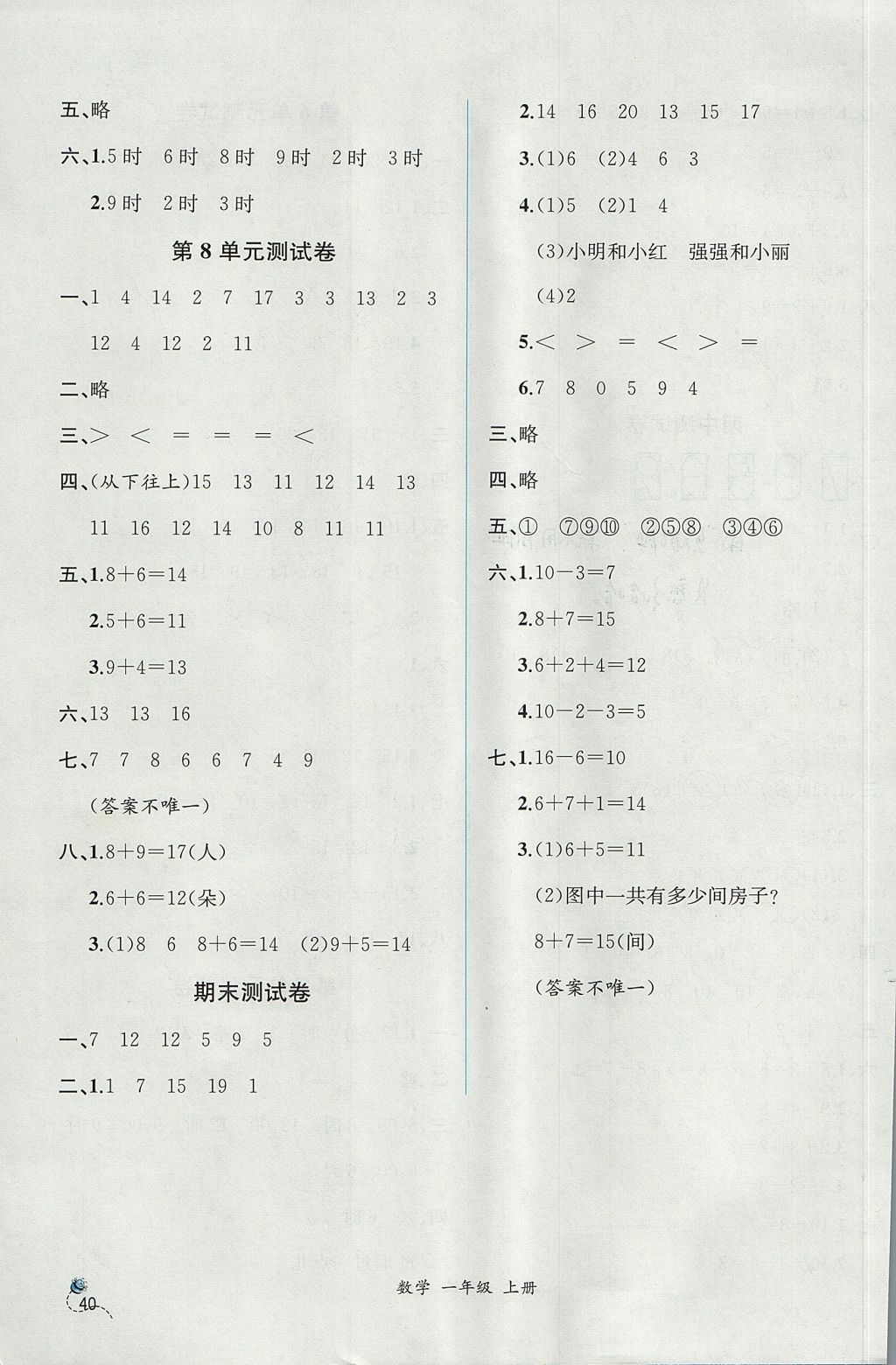 2017年同步导学案课时练一年级数学上册人教版 参考答案第16页