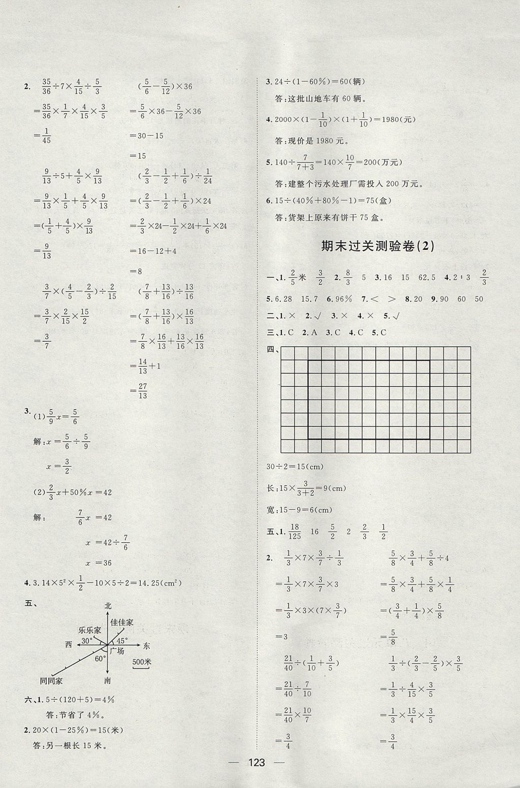 2017年阳光计划第一步全效训练达标方案六年级数学上册人教版 参考答案第27页