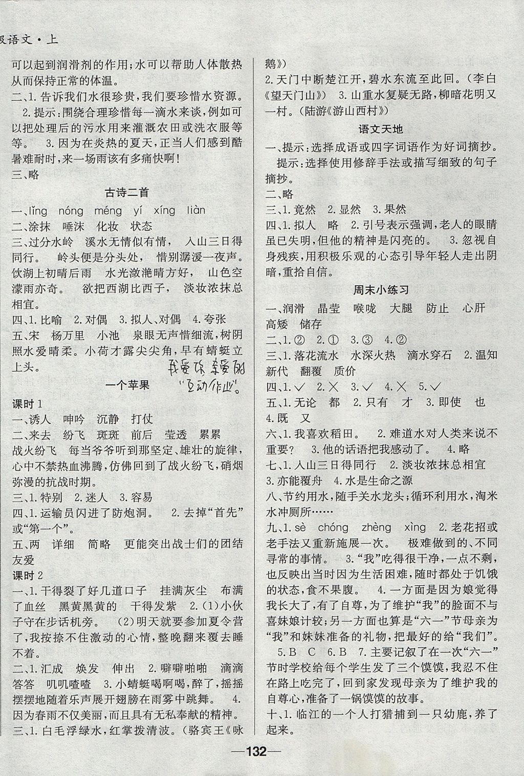 2017年天府名校優(yōu)課練五年級語文上冊北師大版成都專版 參考答案第6頁