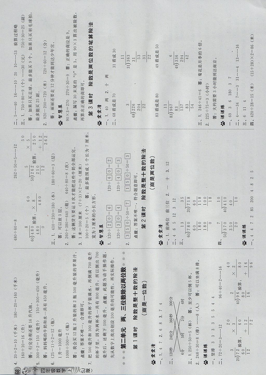 2017年綜合應(yīng)用創(chuàng)新題典中點(diǎn)四年級(jí)數(shù)學(xué)上冊(cè)蘇教版 參考答案第2頁