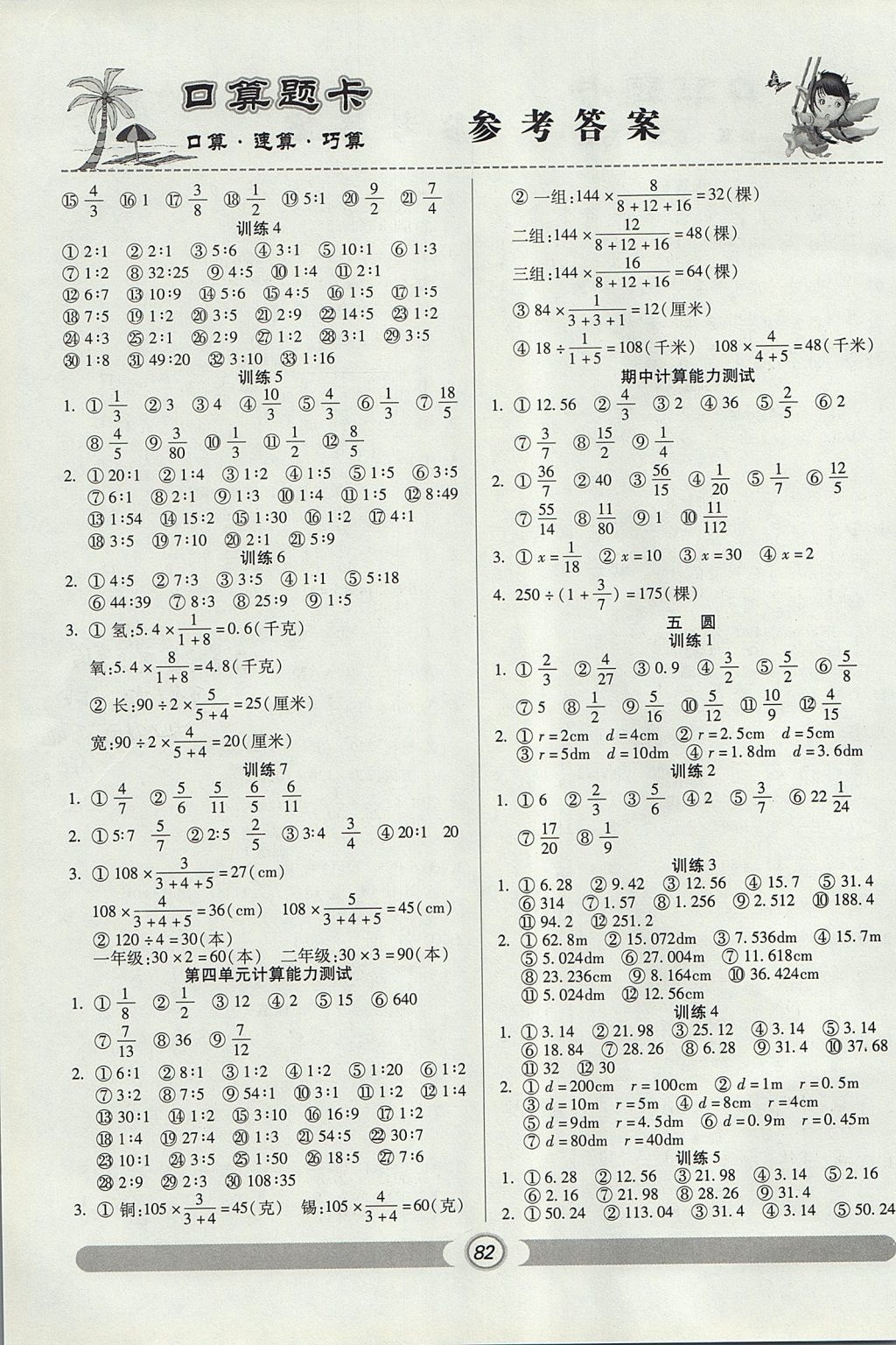 2017年天天練口算題卡六年級上冊人教版 參考答案第4頁