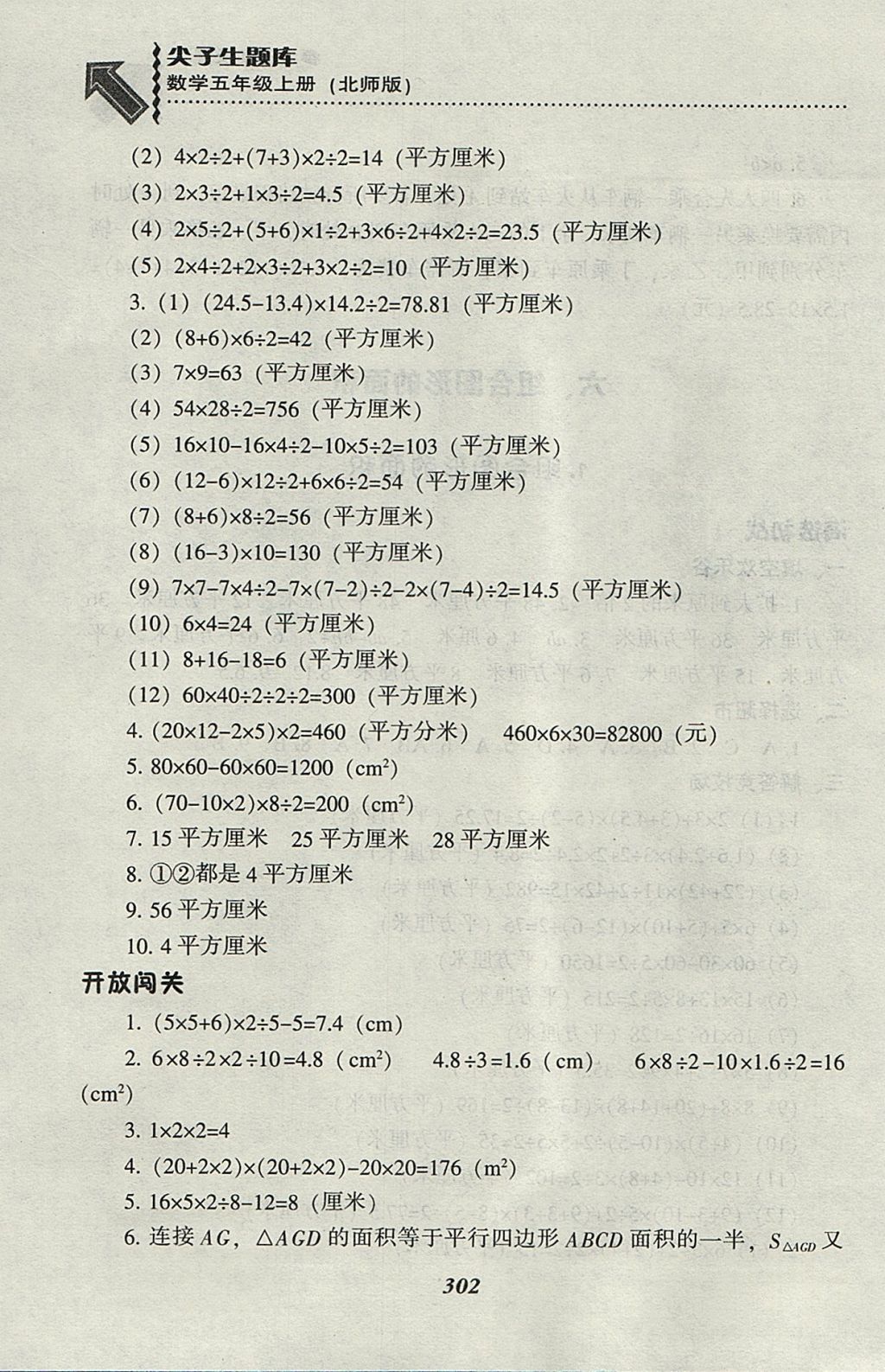 2017年尖子生題庫五年級數(shù)學(xué)上冊北師大版 參考答案第38頁