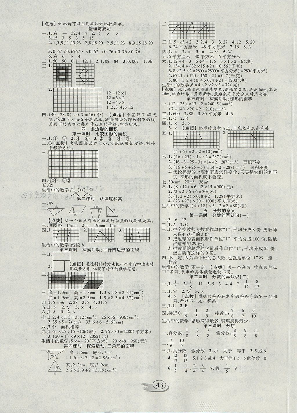 2017年全能測控課堂練習(xí)五年級數(shù)學(xué)上冊北師大版 參考答案第3頁