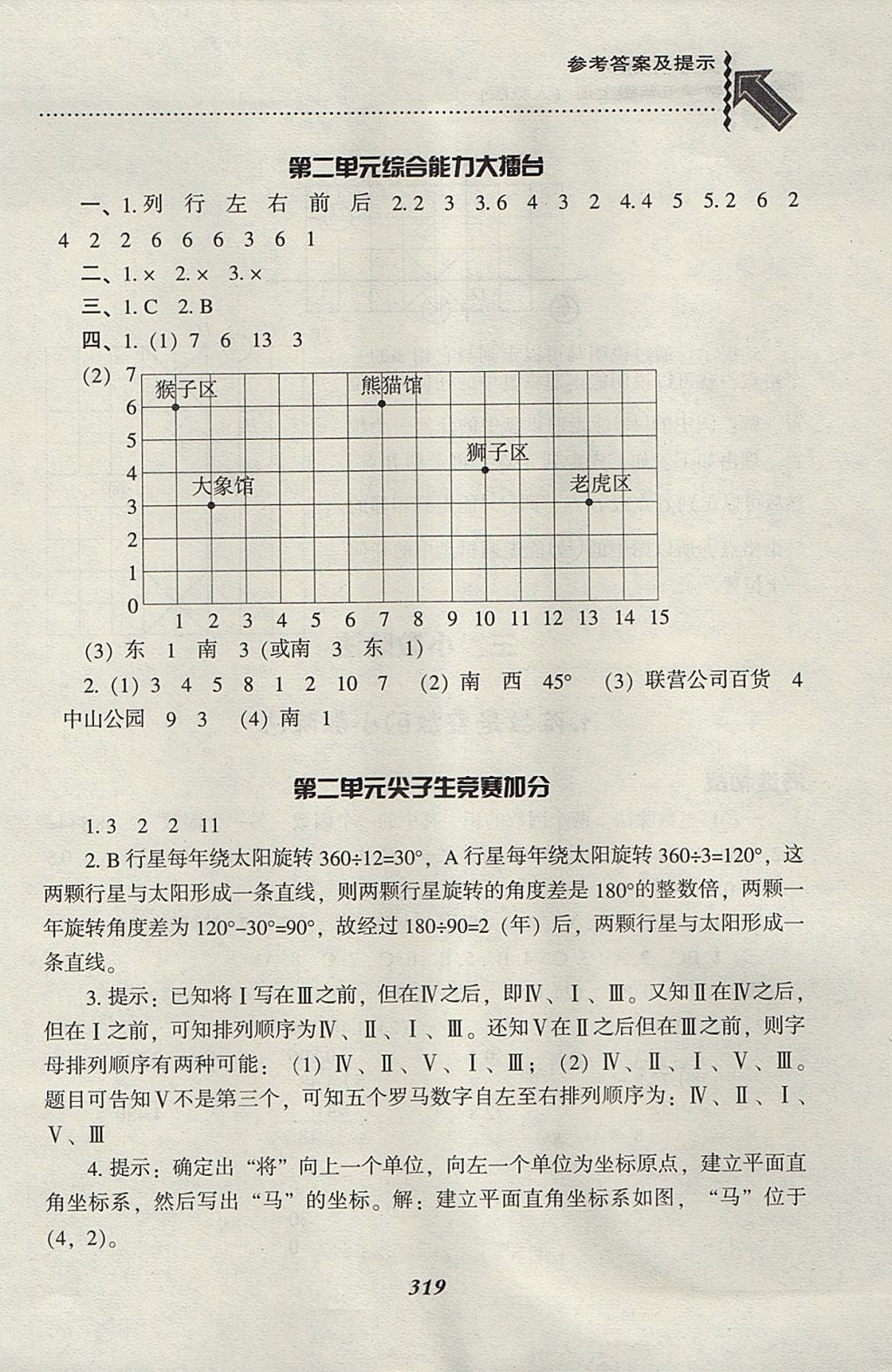 2017年尖子生题库五年级数学上册人教版 参考答案第10页