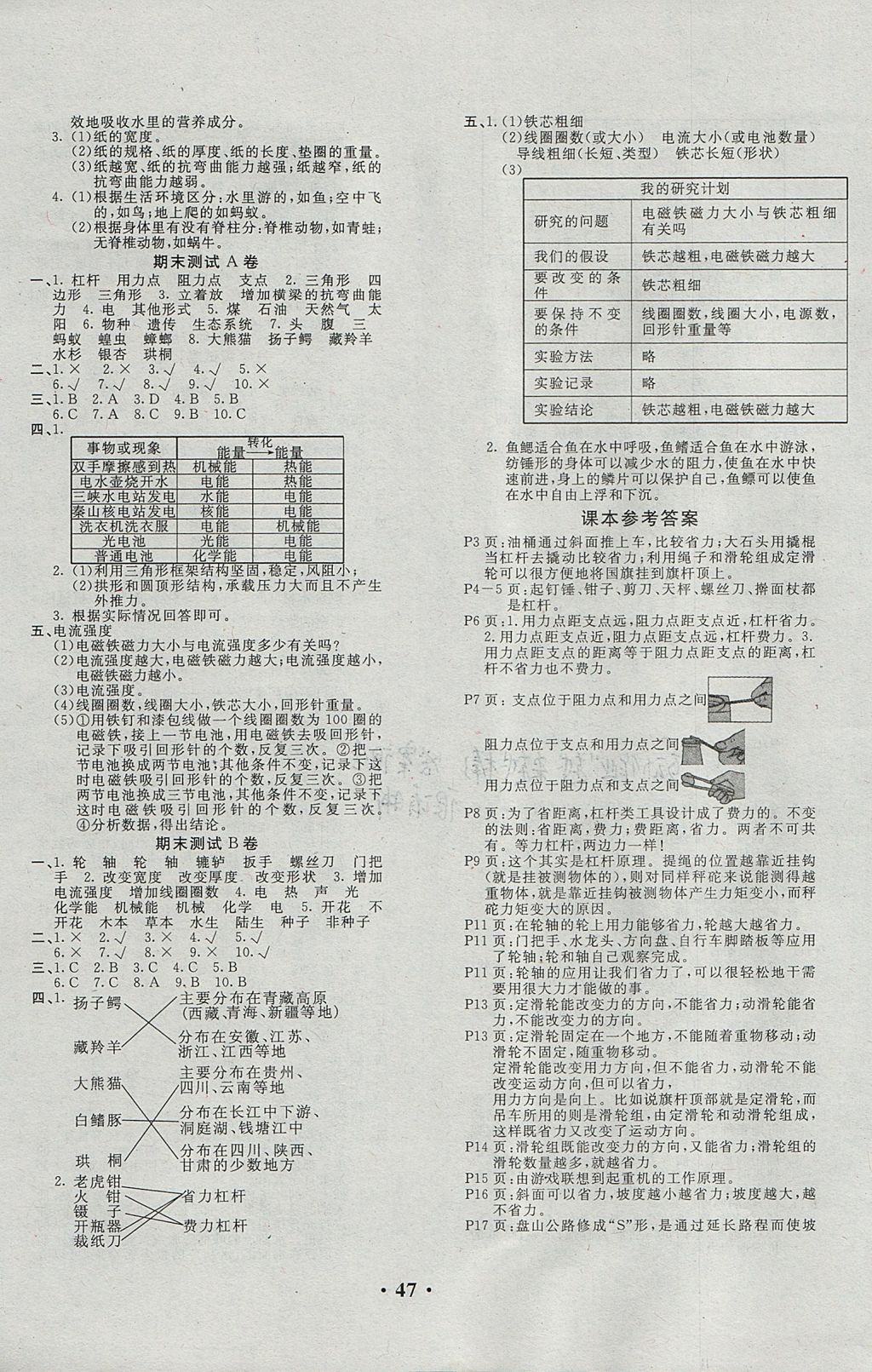 2017年百分金卷六年級科學(xué)上冊教科版 參考答案第3頁