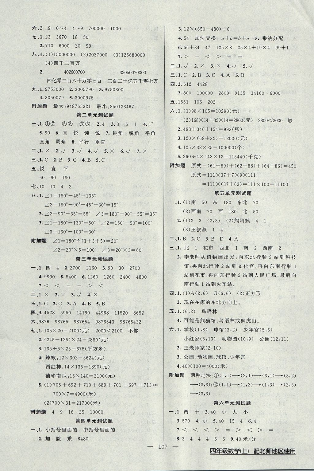 2017年黄冈100分闯关四年级数学上册北师大版 参考答案第7页