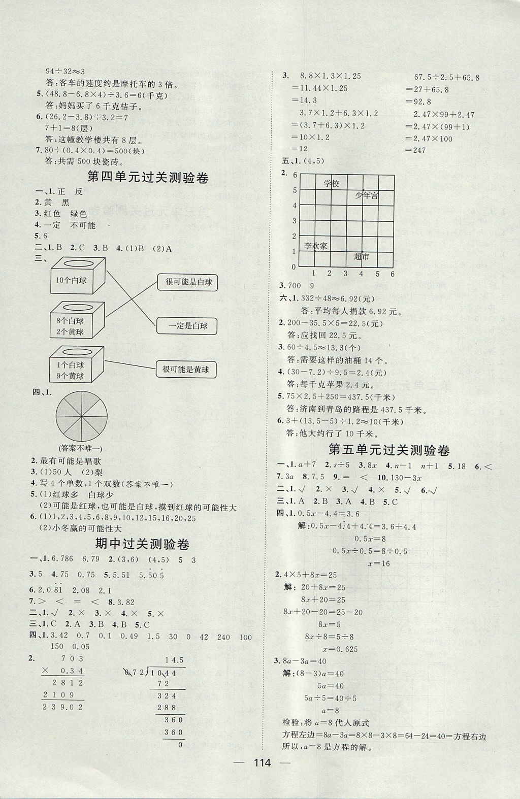 2017年阳光计划第一步全效训练达标方案五年级数学上册人教版 参考答案第18页