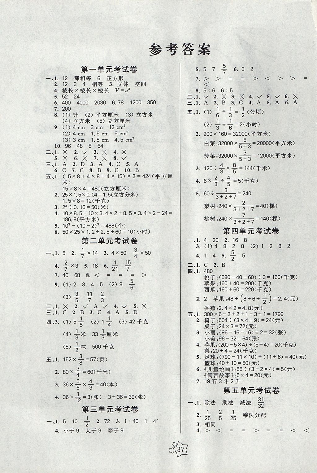 2017年100分闯关课时作业六年级数学上册苏教版 测试卷答案第5页