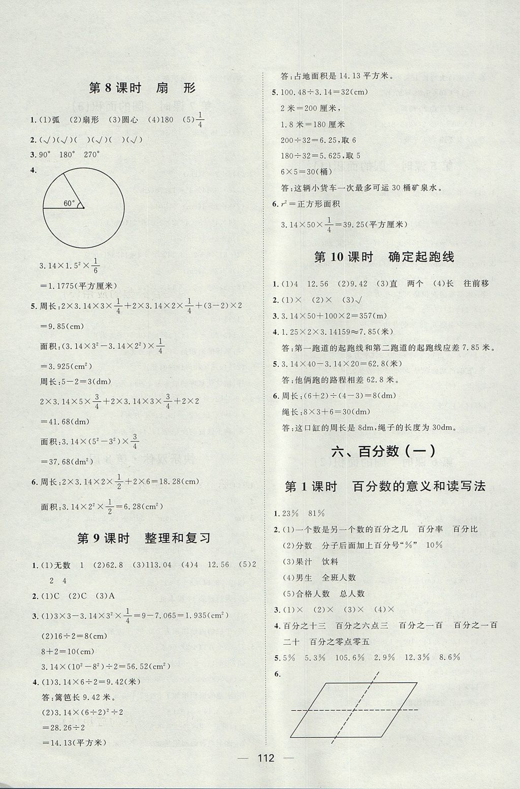 2017年阳光计划第一步全效训练达标方案六年级数学上册人教版 参考答案第16页