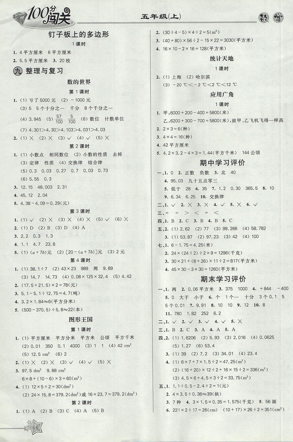 2017年100分闖關(guān)課時(shí)作業(yè)五年級(jí)數(shù)學(xué)上冊(cè)蘇教版 參考答案第4頁(yè)