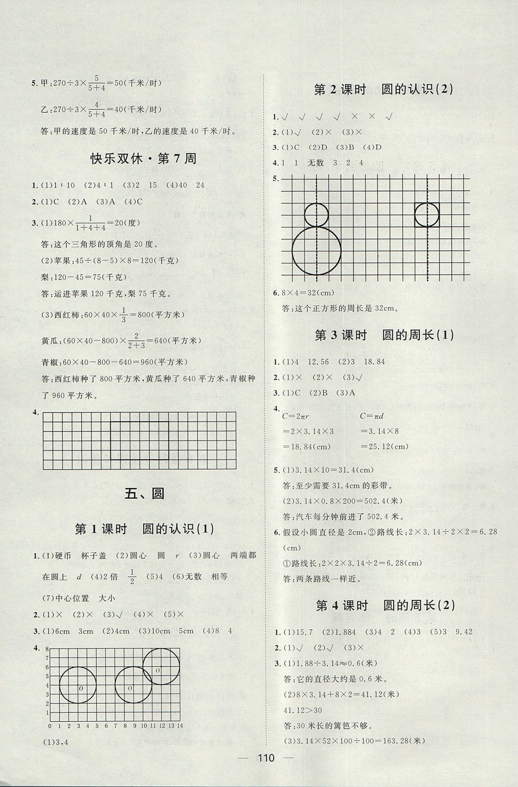 2017年阳光计划第一步全效训练达标方案六年级数学上册人教版 参考答案第14页