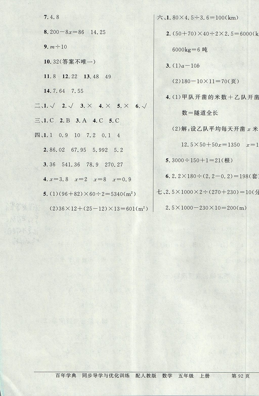 2017年同步导学与优化训练五年级数学上册人教版 综合素质问卷答案第14页