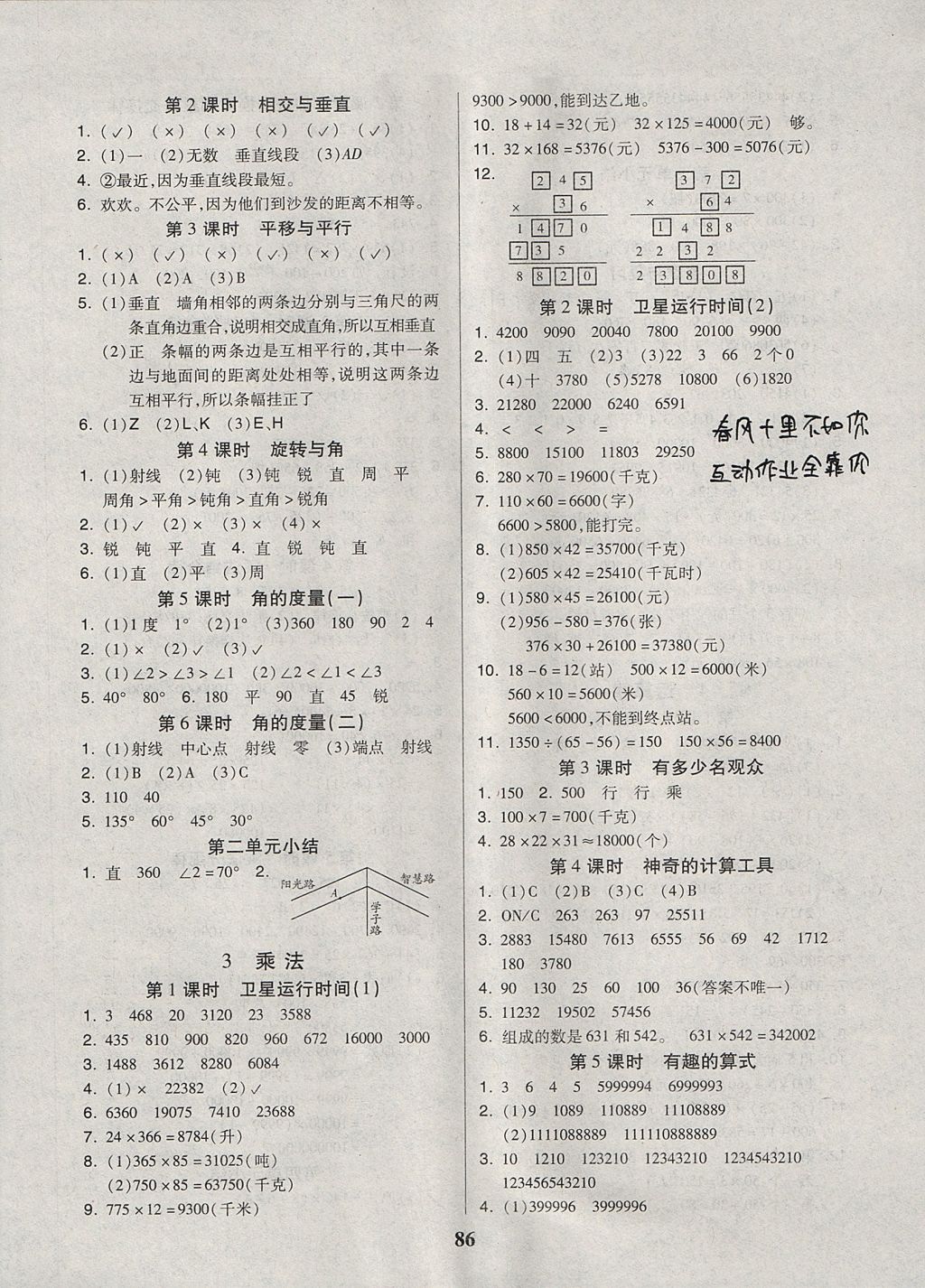 2017年培优三好生课时作业四年级数学上册B版 参考答案第2页