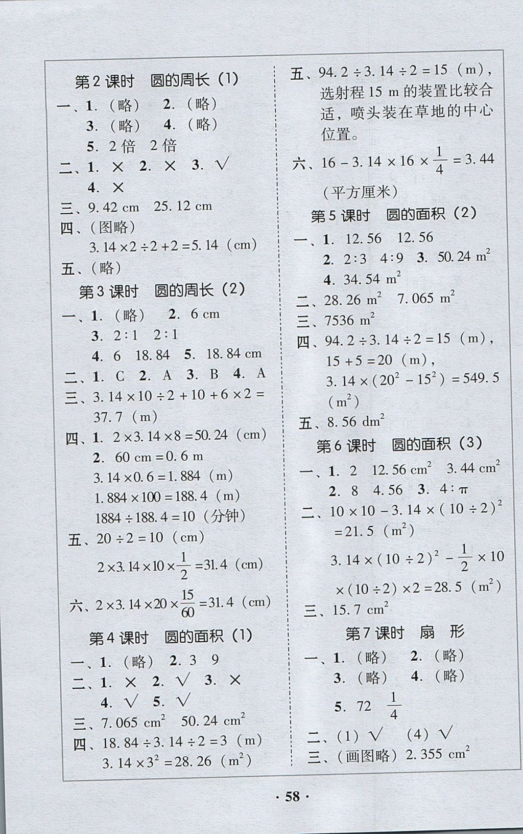 2017年家校導(dǎo)學(xué)六年級數(shù)學(xué)上冊廣東專版 參考答案第14頁