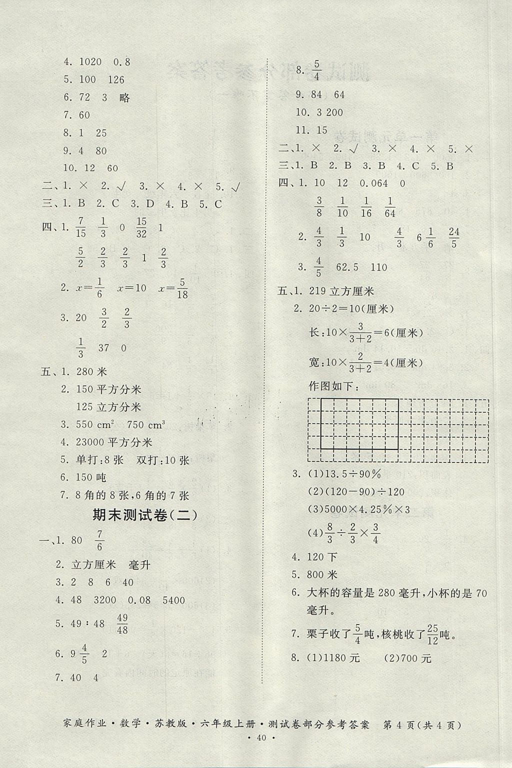 2017年家庭作业六年级数学上册苏教版 测试卷答案第12页