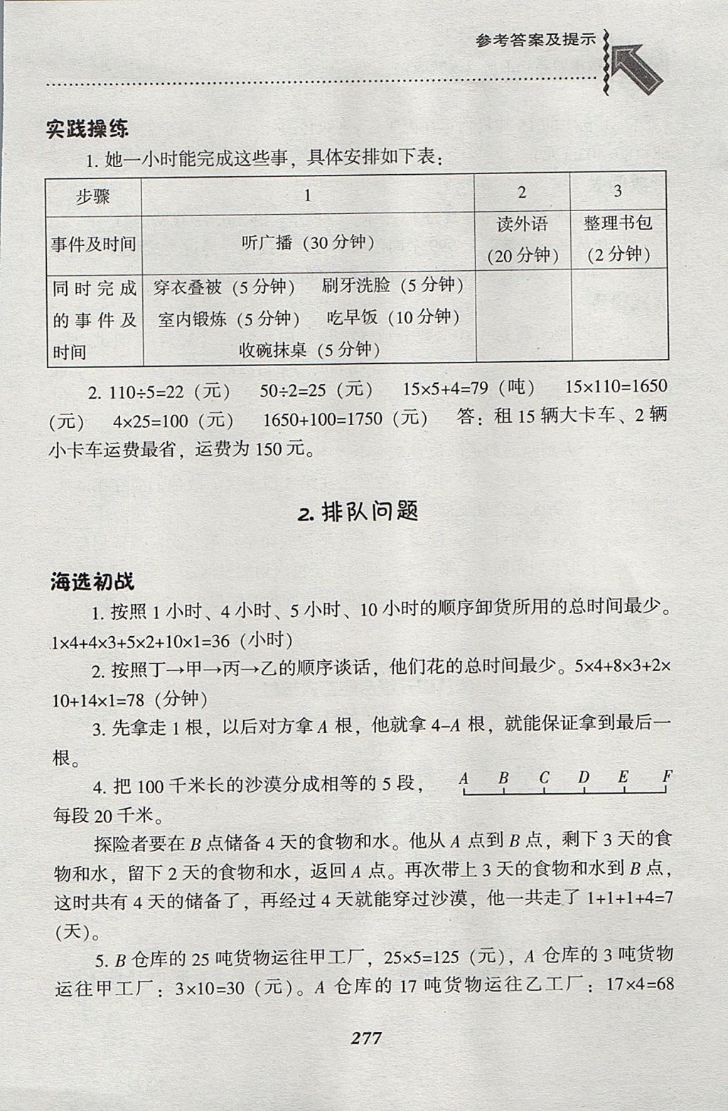 2017年尖子生题库四年级数学上册人教版 参考答案第44页