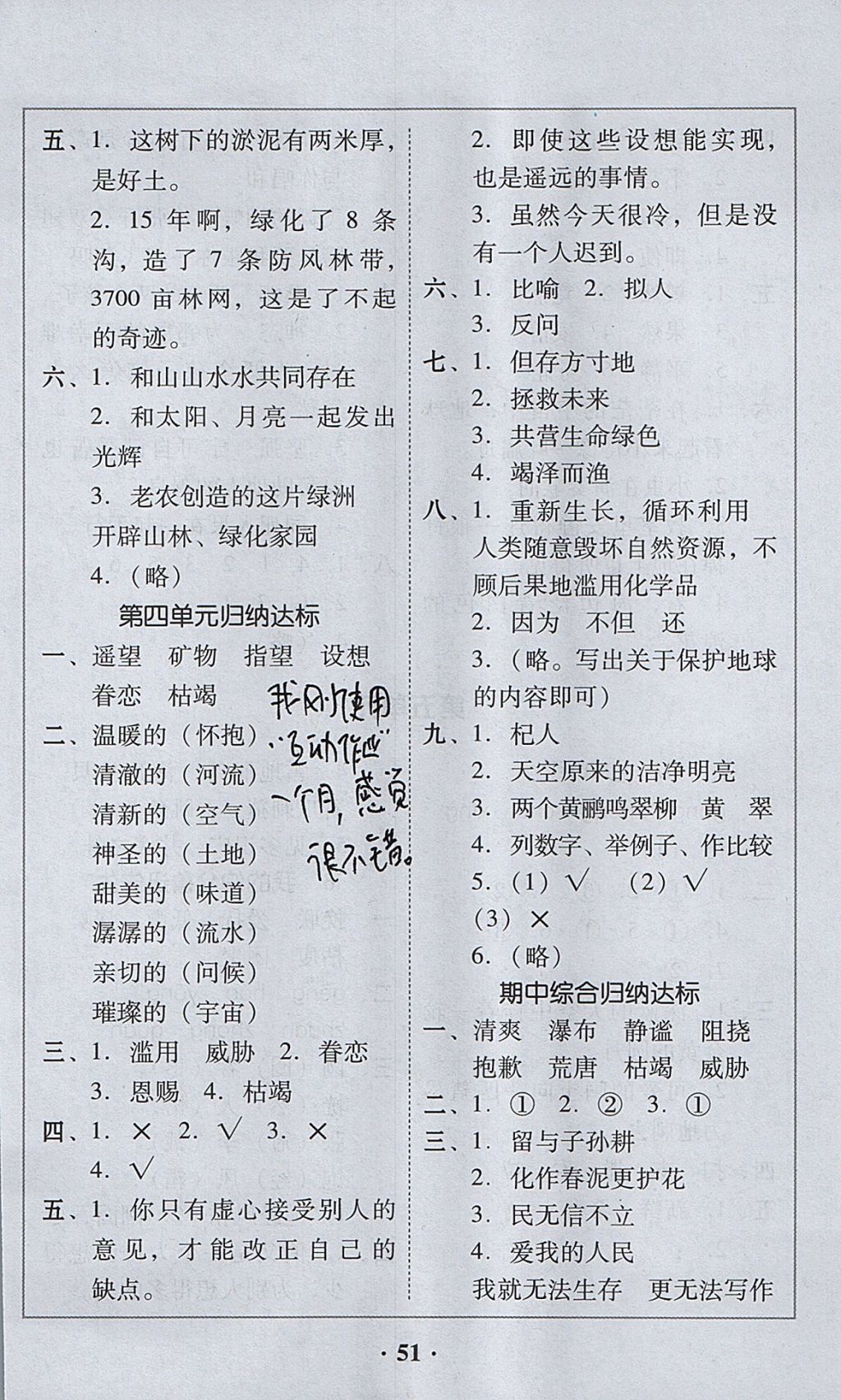 2017年家校導(dǎo)學(xué)六年級語文上冊廣東專版 參考答案第11頁