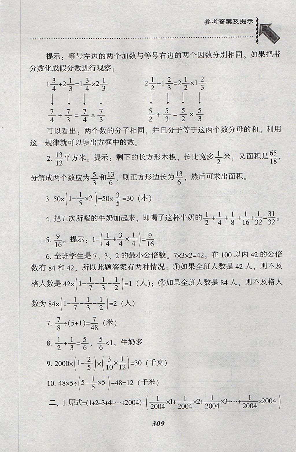 2017年尖子生題庫(kù)六年級(jí)數(shù)學(xué)上冊(cè)人教版 參考答案第5頁(yè)