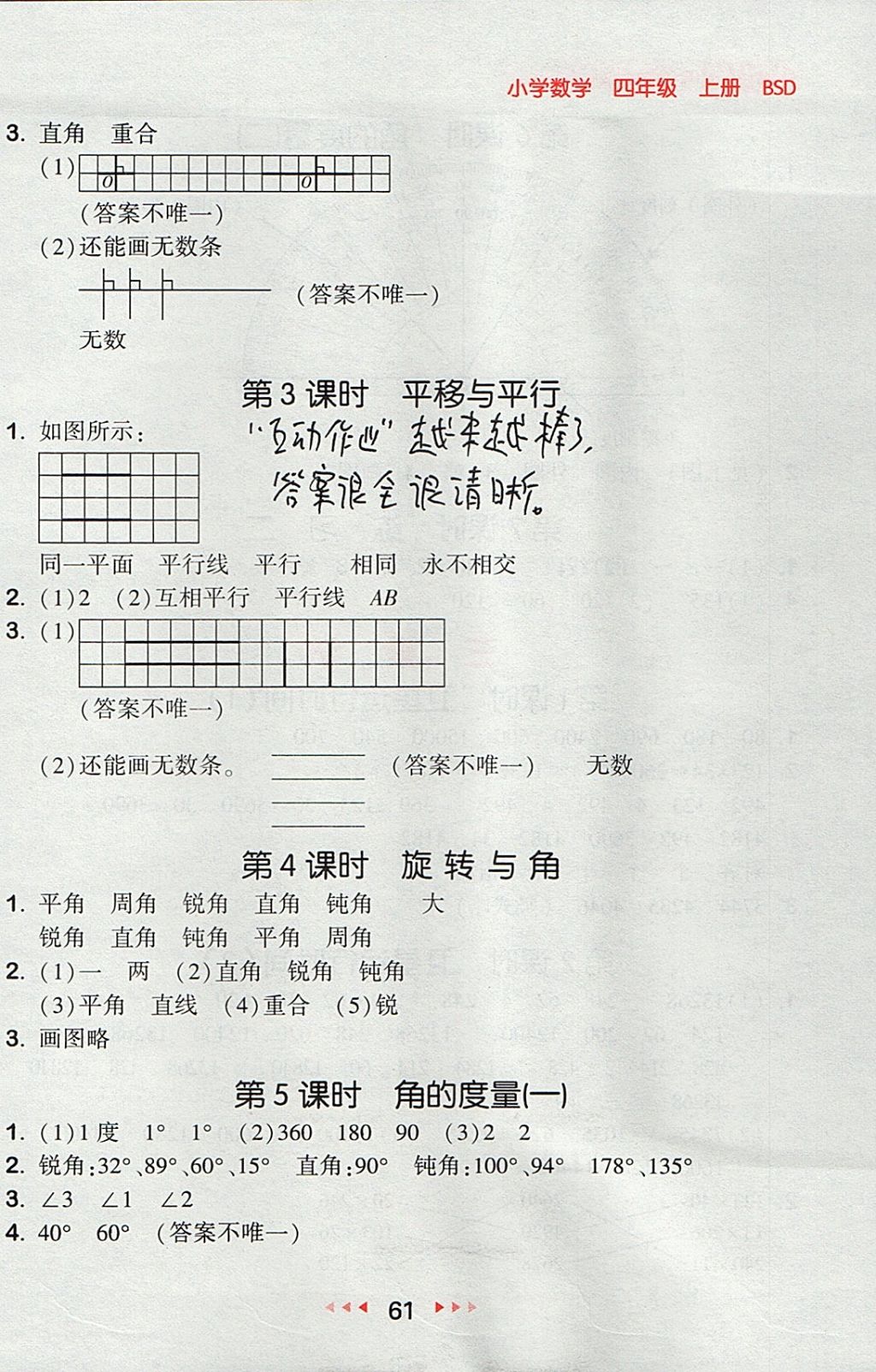 2017年53随堂测小学数学四年级上册北师大版 参考答案第3页