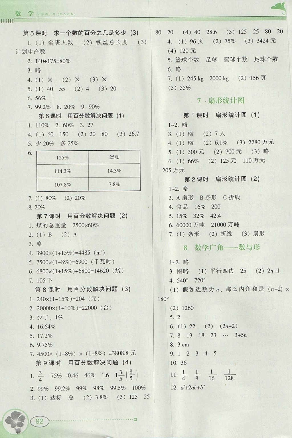 2017年南方新课堂金牌学案六年级数学上册人教版 参考答案第6页