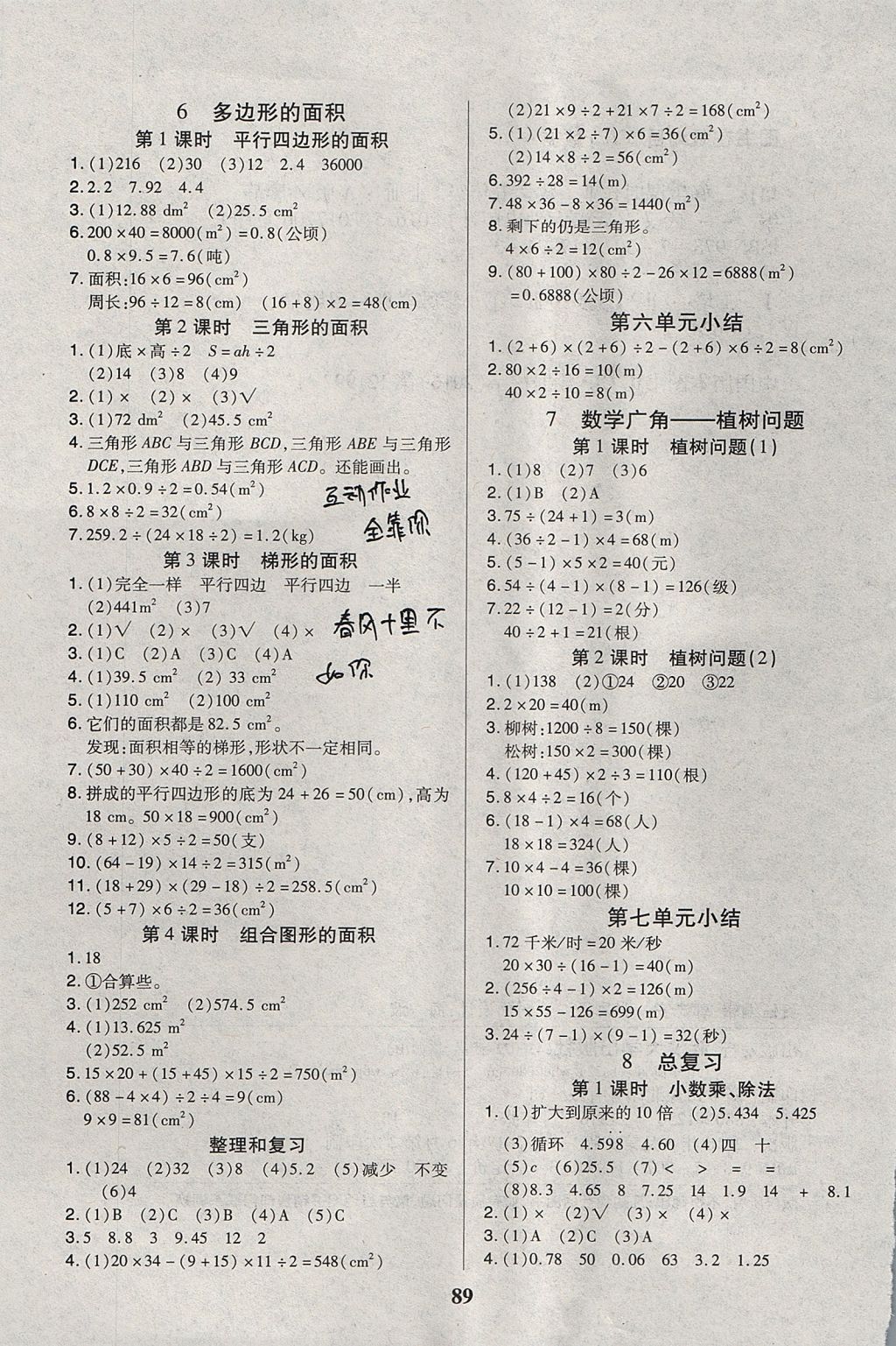 2017年培優(yōu)三好生課時(shí)作業(yè)五年級(jí)數(shù)學(xué)上冊(cè)A版 參考答案第5頁