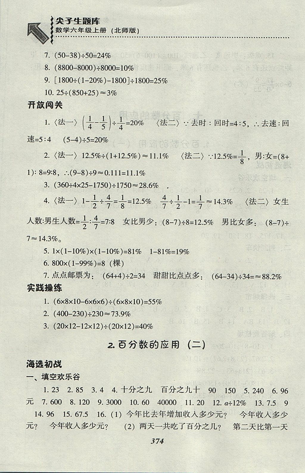 2017年尖子生題庫六年級數(shù)學上冊北師大版 參考答案第42頁