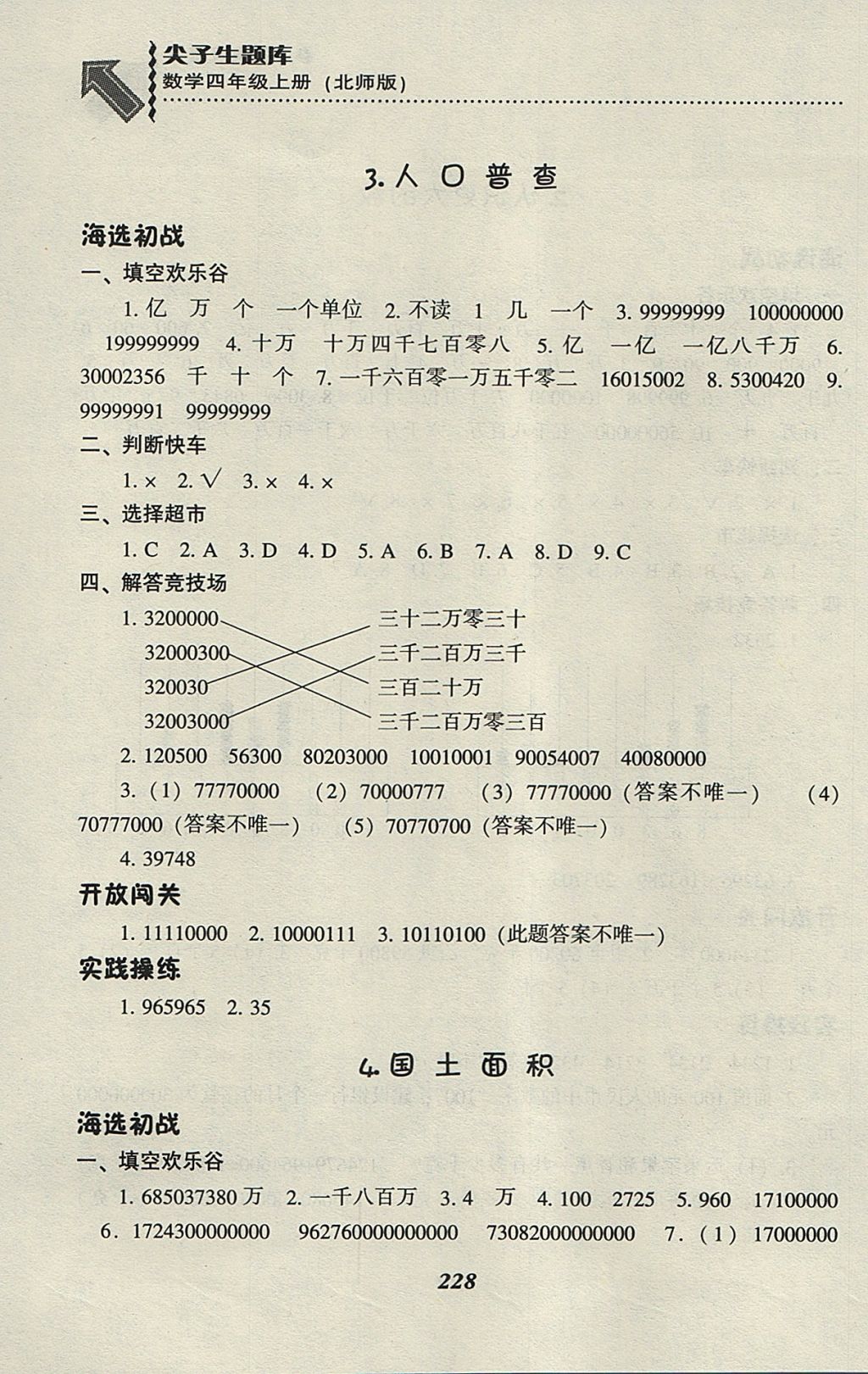 2017年尖子生題庫四年級數(shù)學(xué)上冊北師大版 參考答案第3頁