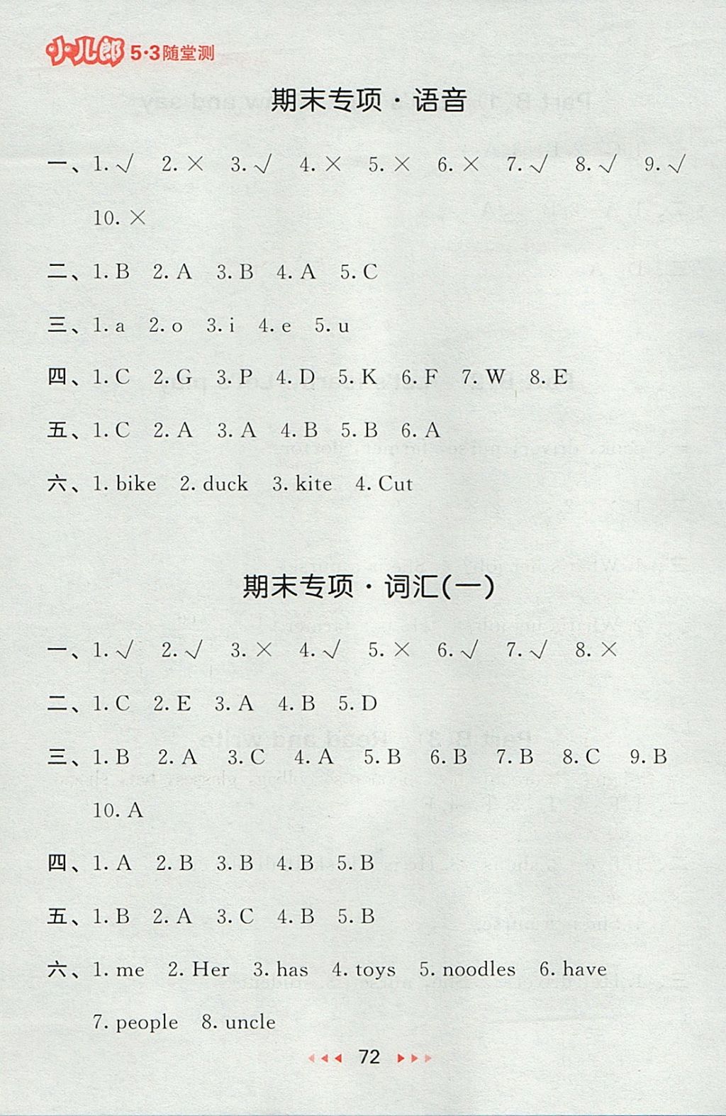 2017年53隨堂測小學英語四年級上冊人教PEP版 參考答案第12頁